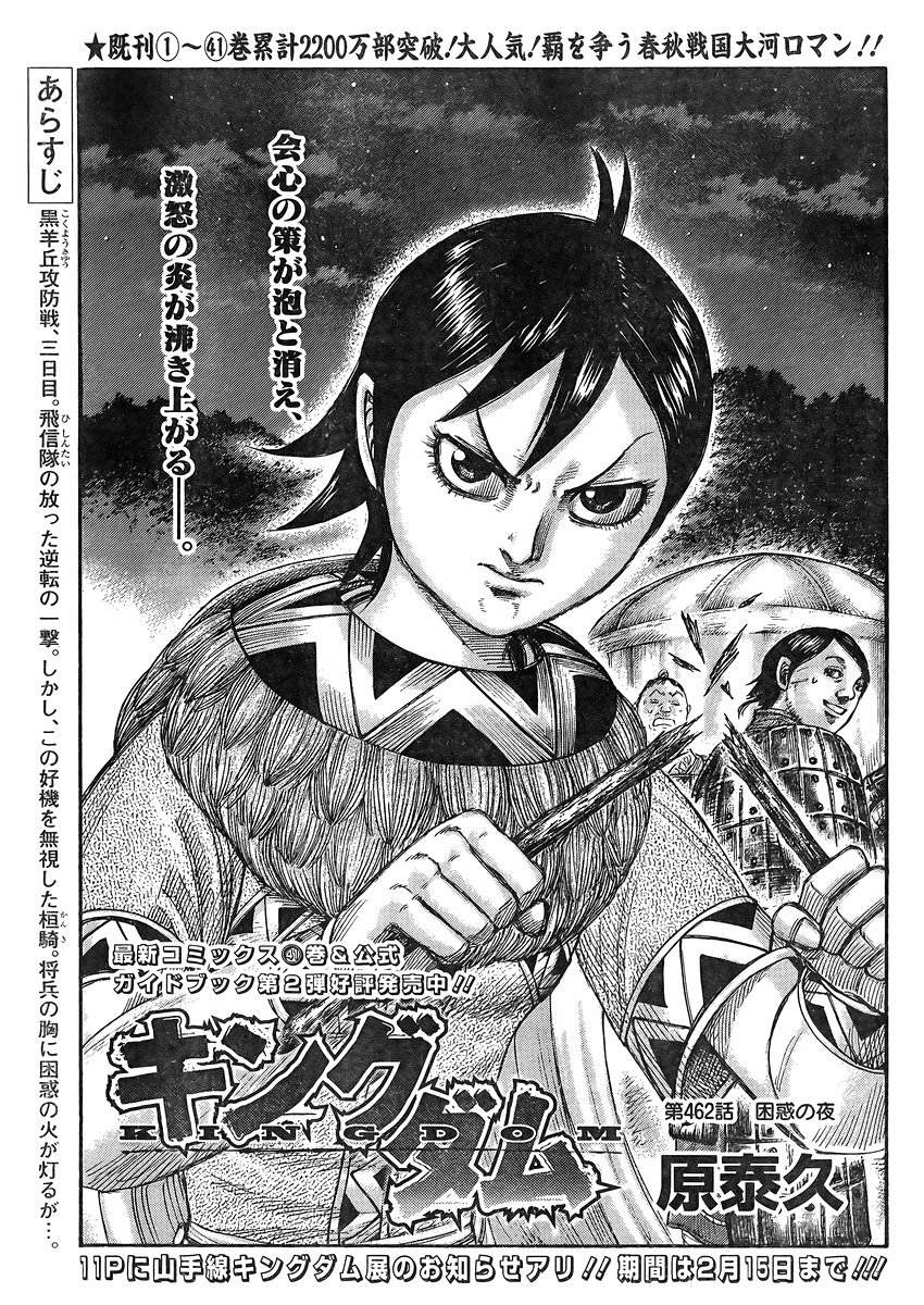 Kingdom - Chapter 462 - Page 1